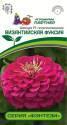 Цинния Византийская фуксия F1 Пар