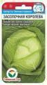 Капуста белокочанная Засолочная королева СС
