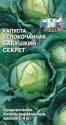 Капуста белокочанная Бабушкин секрет Сед