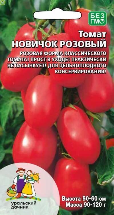 Томат Новичок розовый УД