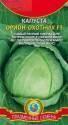 Капуста белокочанная Орион-охотник Плз