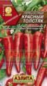 Перец Красный толстяк острый Аэл