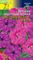 Петуния многоцветковая Звездное небо F1 ЦС
