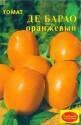 Томат Де барао оранжевый ТАгр