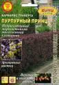Барбарис Тунберга Пурпурный принц Аэл