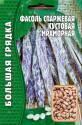 Фасоль Мраморная спаржевая кустовая Реш