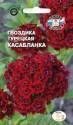 Гвоздика турецкая Касабланка Сед