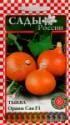 Тыква Оранж Сан F1 СиО