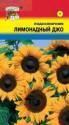 Подсолнечник декор. Лимонадный Джо УУ