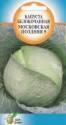 Капуста белокочанная Московская поздняя 9 ССО