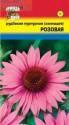 Рудбекия Пурпурная розовая УУ