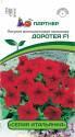 Петуния Доротея серия Итальянка F1 Пар