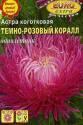 Астра Коралл темно-розовый Аэл
