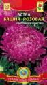 Астра Башня розовая Плз