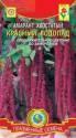 Амарант Красный водопад хвостатый Плз