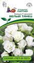 Примула Белый Танец махровая серия Тет-А-Тет F1 Пар