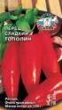 Перец Тополин Сед