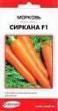 Морковь Сиркана F1 ССО