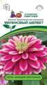 Цинния Малиновый щербет Пар