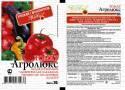 Агролюкс Томат 20 г (250)
