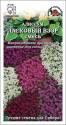 Алиссум Ласковый взор смесь ЗС