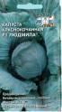 Капуста краснокочанная Людмила Сед