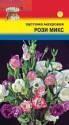Эустома Рози микс мах* УУ