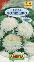 Астра Полюшко Аэл