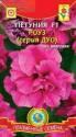 Петуния Дуо Роуз F1 Плз