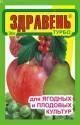 Здравень Турбо для ягодных 30 г (150)