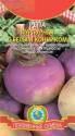 Репа Пурпурная с белым кончиком Плз