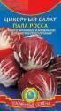 Салат Пала Росса цикорный Плз
