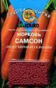 Морковь Самсон (ГЛ) 300 шт Агр