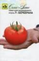 Томат Берберана F1 Сем