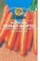Морковь Ройал Форто (ГЛ) 300 шт Агр