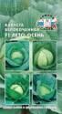 Капуста белокочанная Лето-Осень F1 (смесь) Сед
