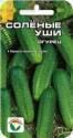 Огурец Соленые уши СС