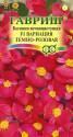 Бегония Вариация темн.-розовая вечноцв. F1 Гав