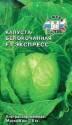 Капуста белокочанная Экспресс F1 Сед