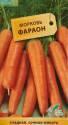 Морковь Фараон ССО