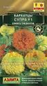Бархатцы Супра смесь окрасок F1 прямостоячие Аэл