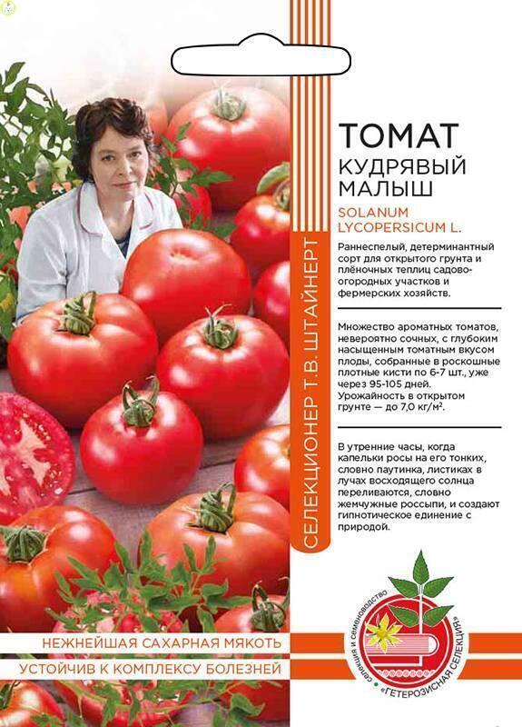 Томат Кудрявый малыш Б/Ф УД