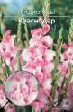 Гладиолус Краснодар 10/12 5 шт
