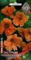 Настурция Сальмон ССО