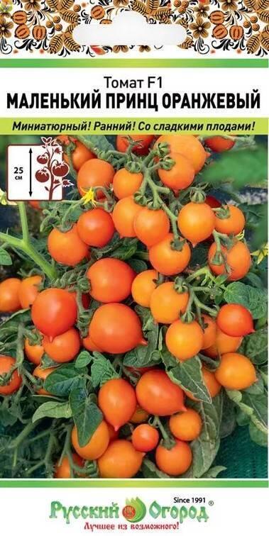 Томат Маленький Принц оранжевый F1 НК