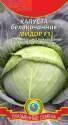 Капуста белокочанная Мидор F1 Плз