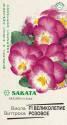 Виола Великолепие розовое Виттрока (Саката) F1 Гав