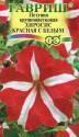 Петуния Хиросис крупноцветковая красная с белым Гав
