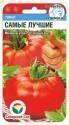 Томат Самые лучшие СС