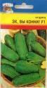 Огурец Эх, вы конни F1 УУ